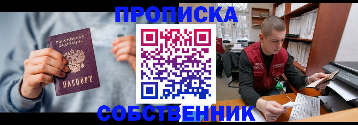прописка 2025 в Лесозаводске