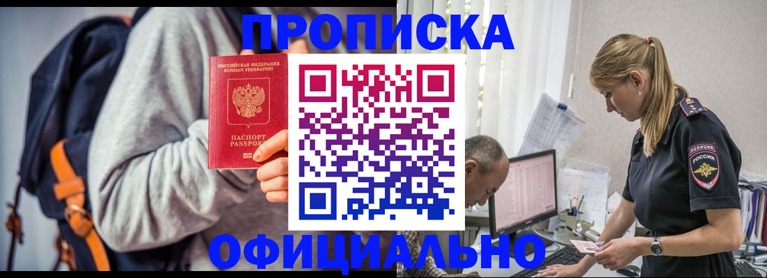 временная регистрация купить в Лесозаводске