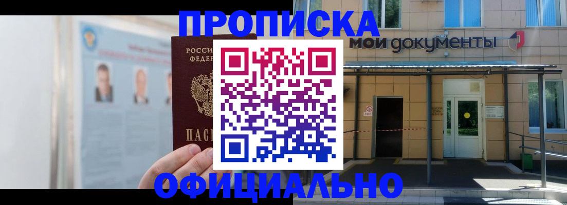 временная регистрация купить в Лесозаводске